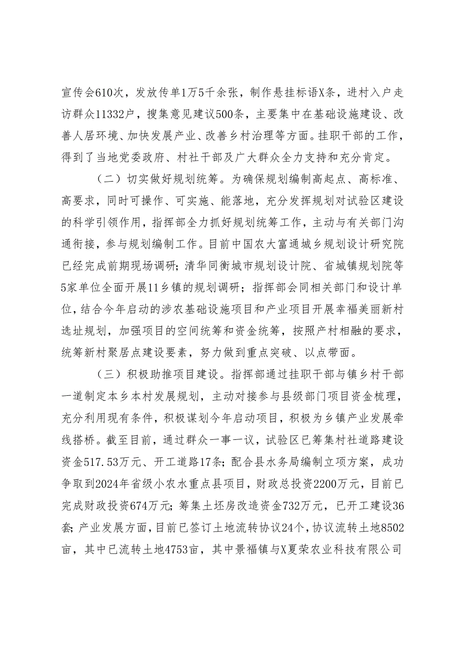 (2篇）2024年关于乡村振兴工作的情况汇报.docx_第3页