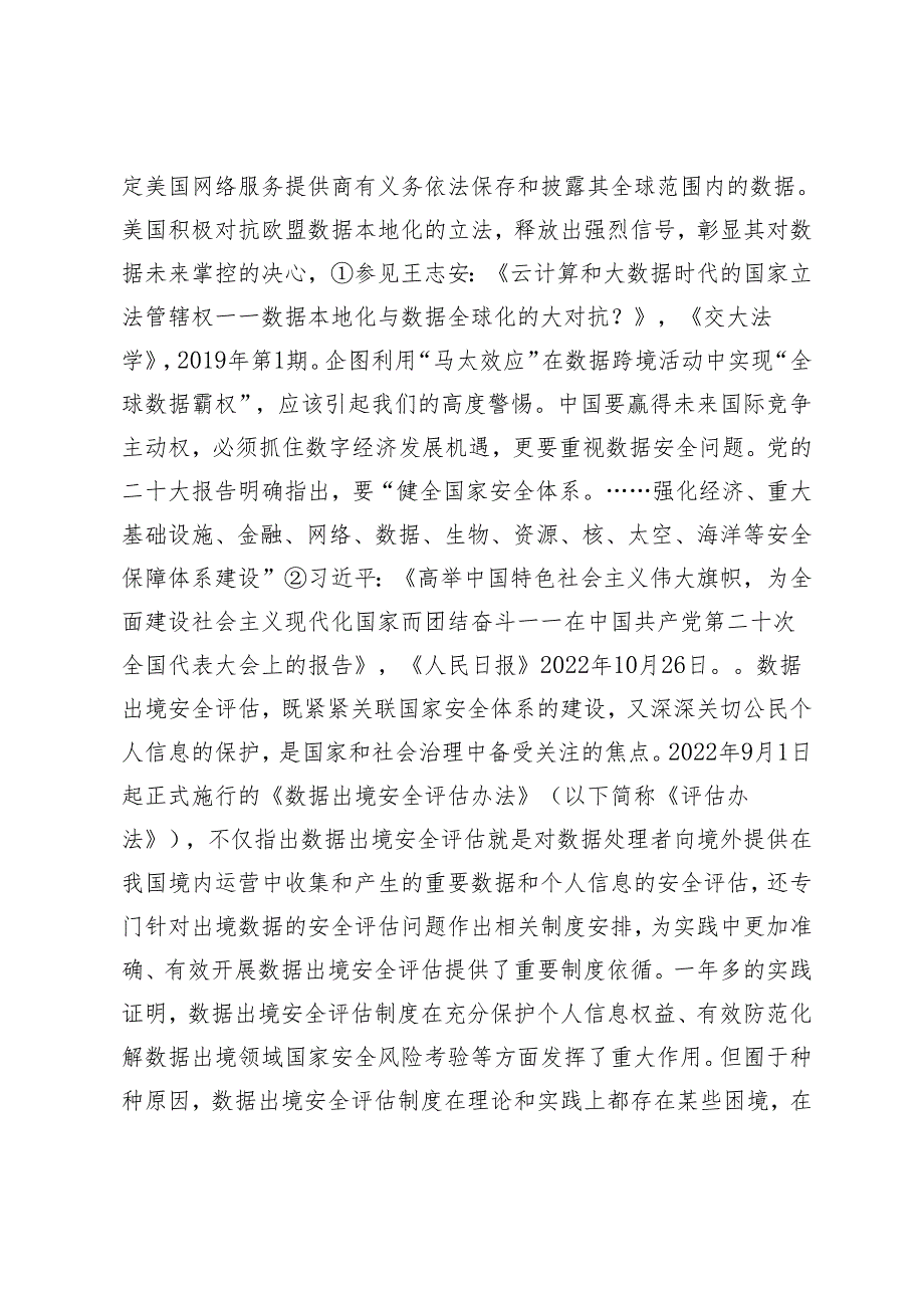 数据出境安全评估制度的功能定位及优化路径.docx_第2页
