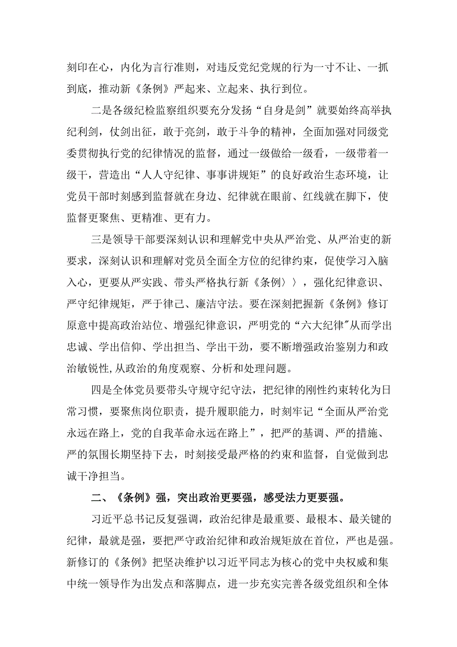 2024年党纪学习教育读书班总结讲话范文15篇（详细版）.docx_第3页