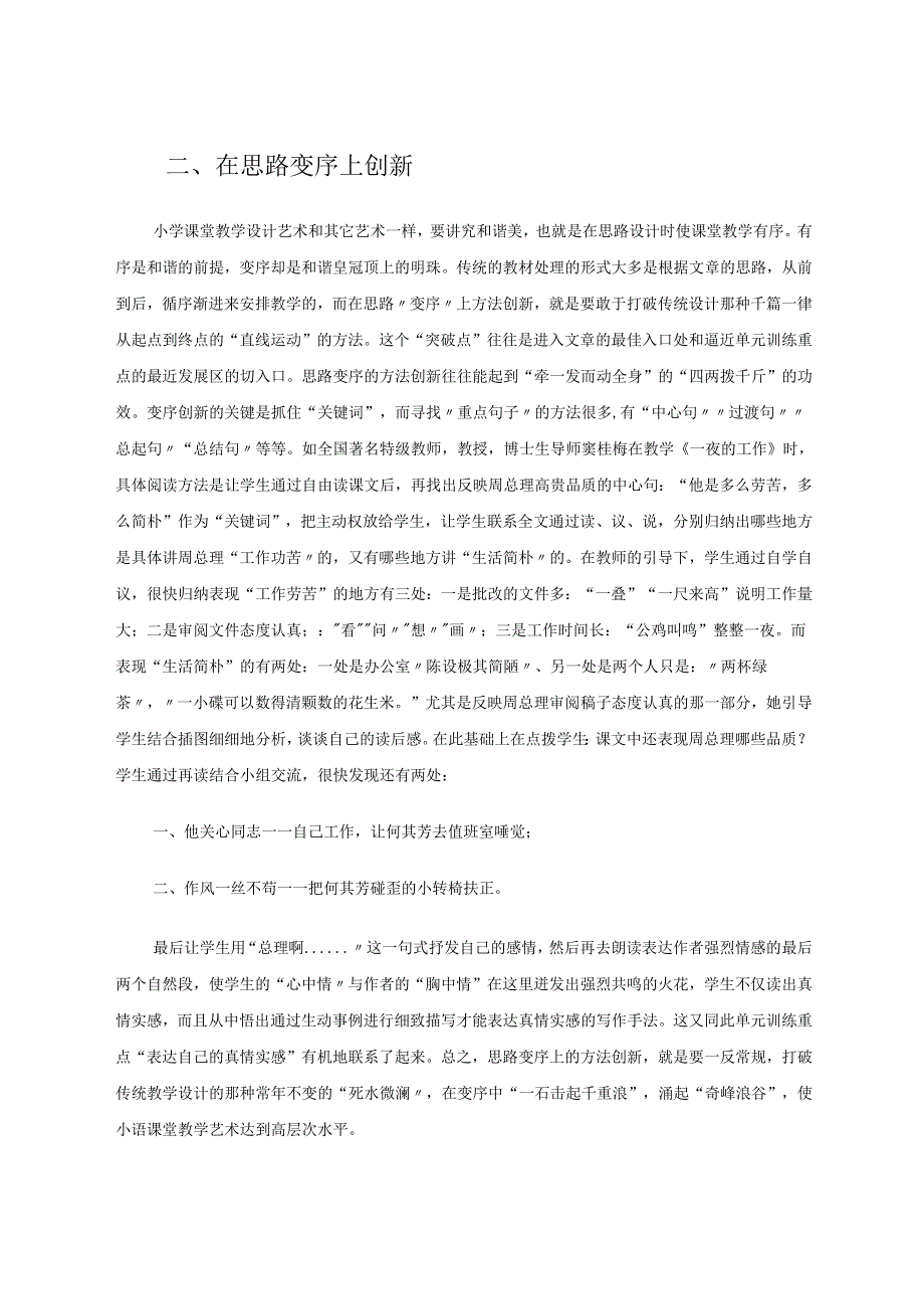 教学方法在于创新 论文.docx_第2页