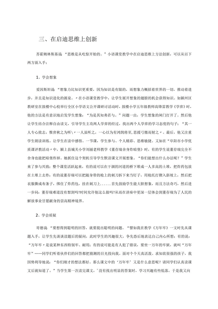 教学方法在于创新 论文.docx_第3页
