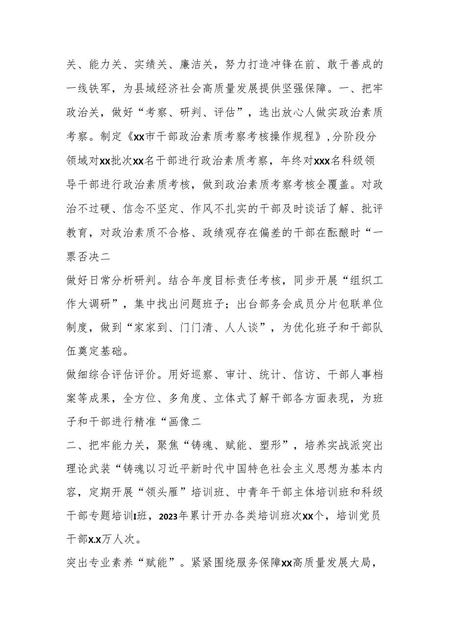 （5篇）在全市对照标准把牢“四关”打造敢干善成的一线铁军座谈会上的发言材料汇编.docx_第2页