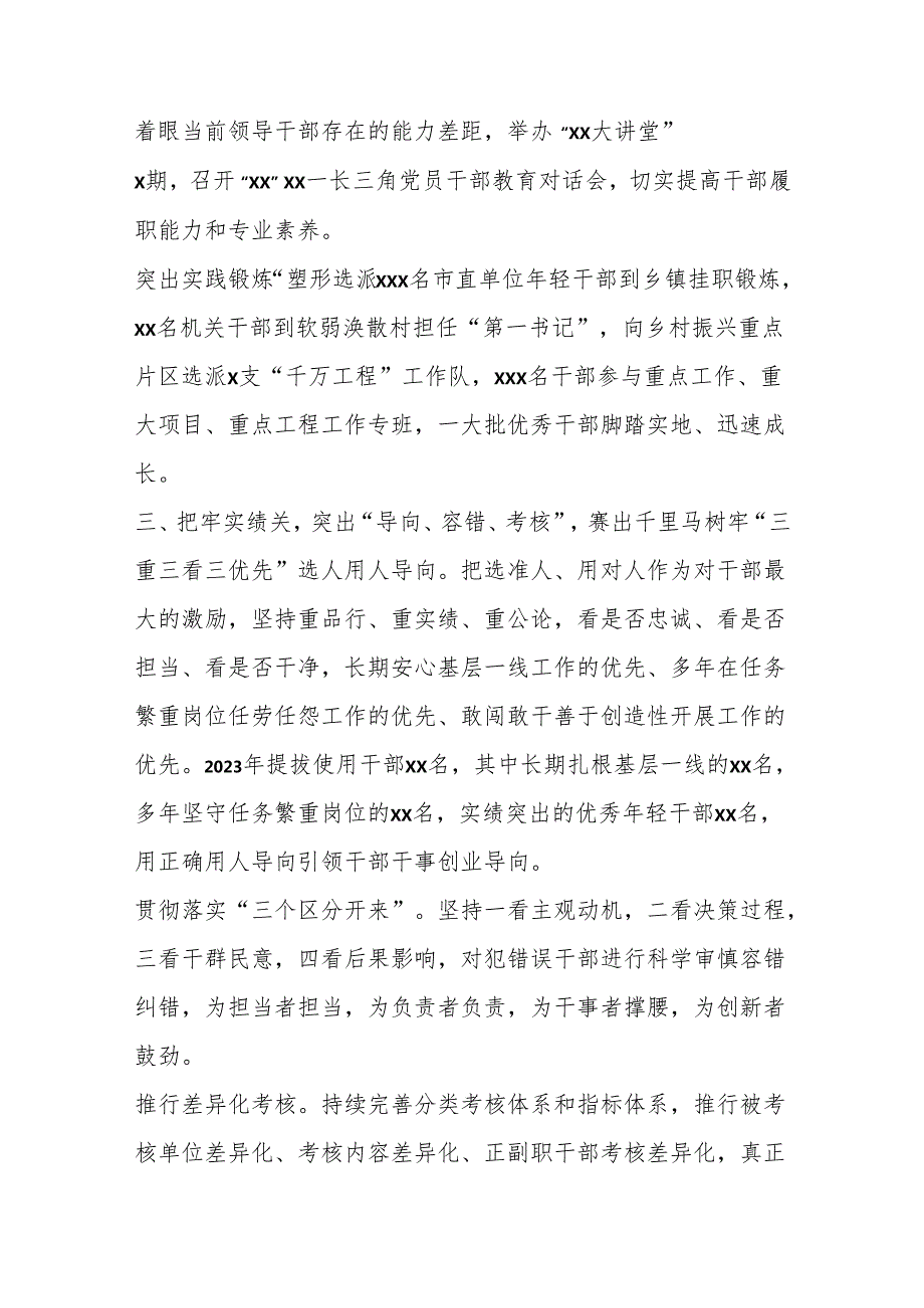 （5篇）在全市对照标准把牢“四关”打造敢干善成的一线铁军座谈会上的发言材料汇编.docx_第3页