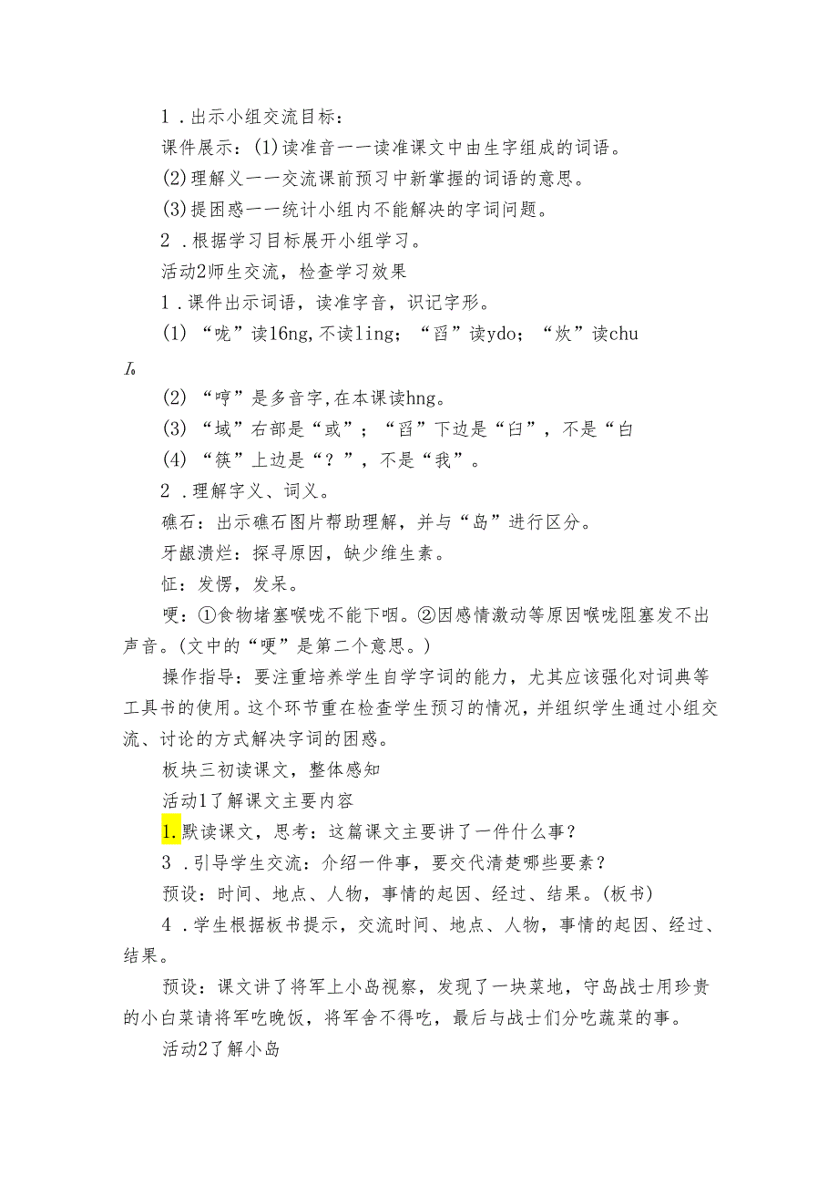 15《小 岛》（一等奖创新教案）.docx_第2页