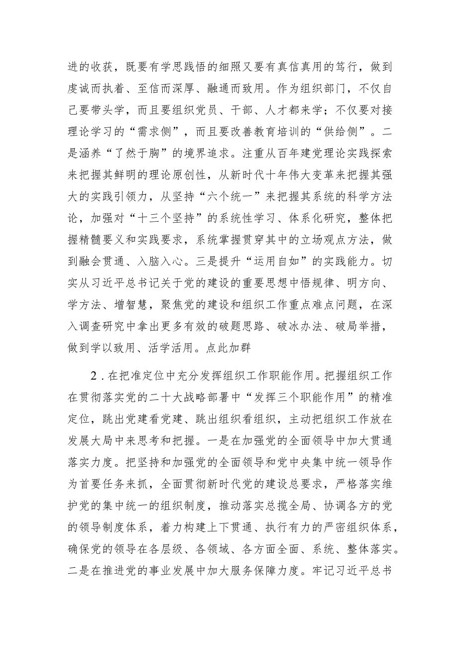 20242025年给党务干部上的党课讲稿辅导报告8篇.docx_第3页