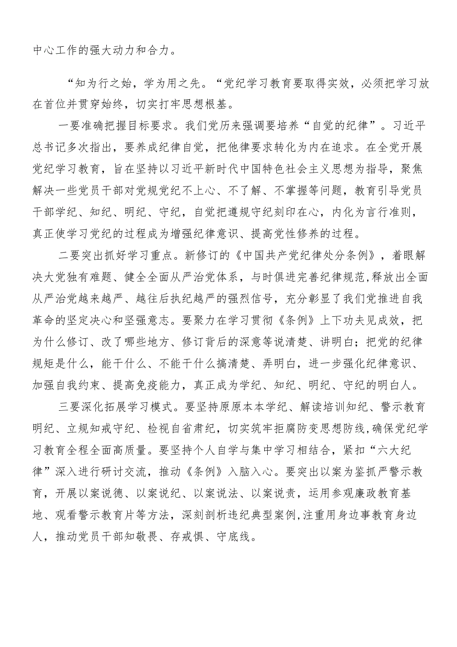 （7篇）2024党纪学习教育动员会领导讲话.docx_第2页