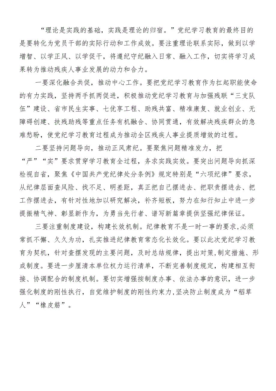 （7篇）2024党纪学习教育动员会领导讲话.docx_第3页