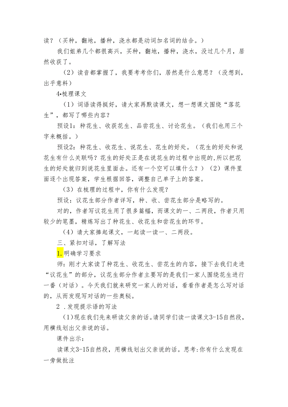 2落花生 公开课一等奖创新教学设计1.docx_第2页