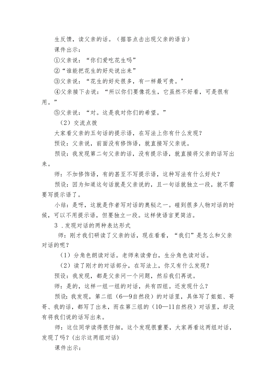 2落花生 公开课一等奖创新教学设计1.docx_第3页