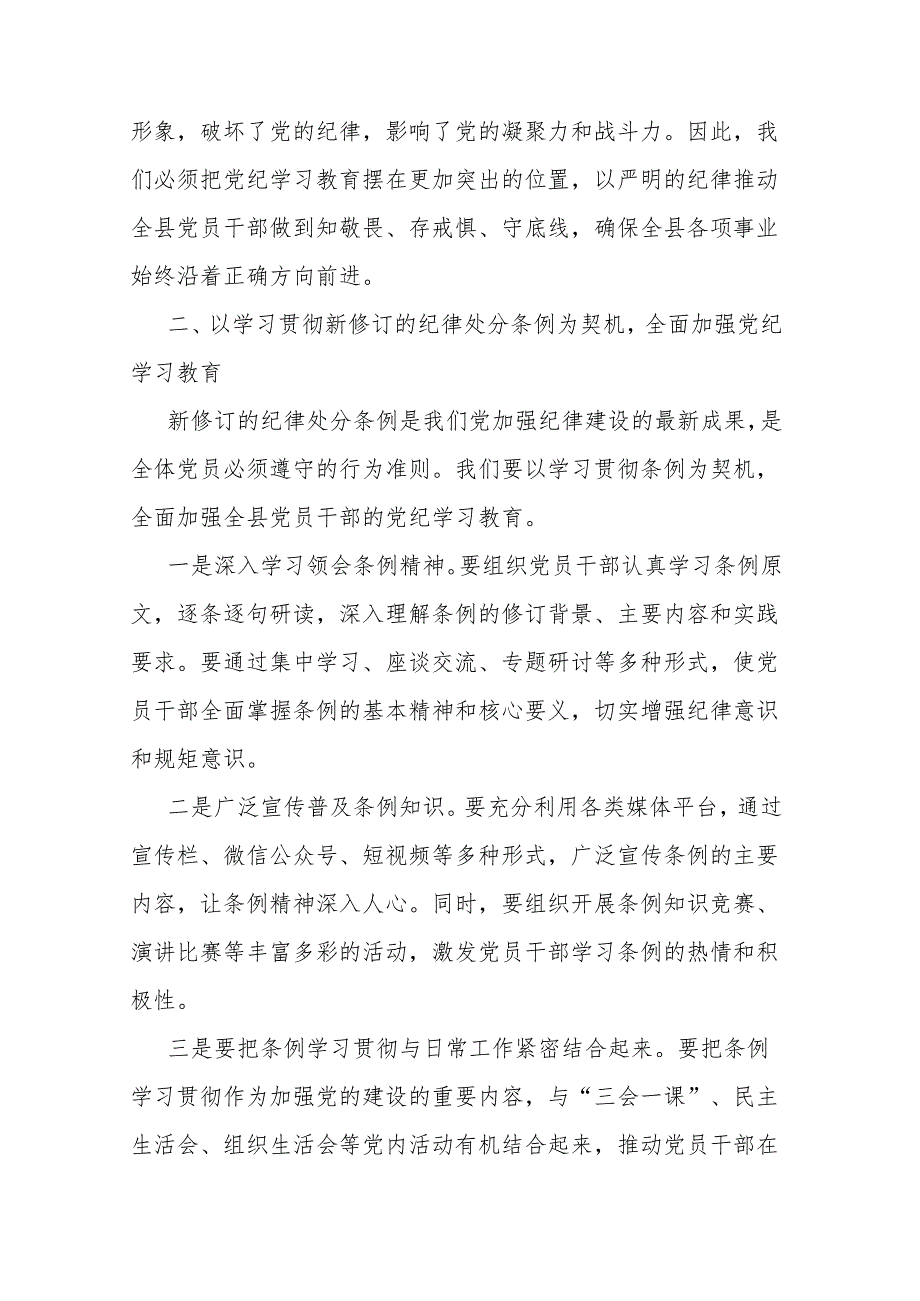 4篇在党纪学习教育动员部署会讲话提纲.docx_第3页