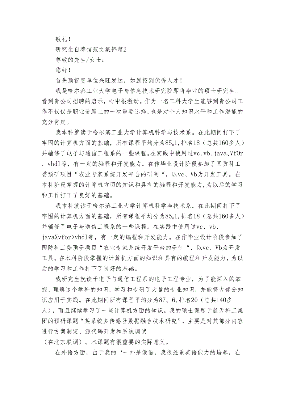 研究生自荐信范文集锦（31篇）.docx_第2页