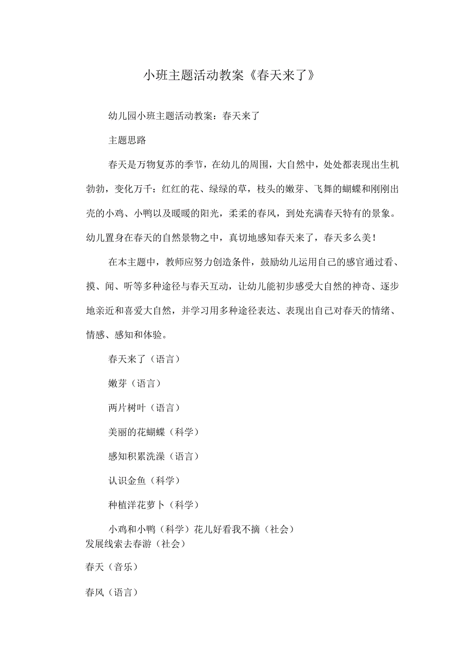 幼儿新年优秀天课活动教案(新1128233309).docx_第1页