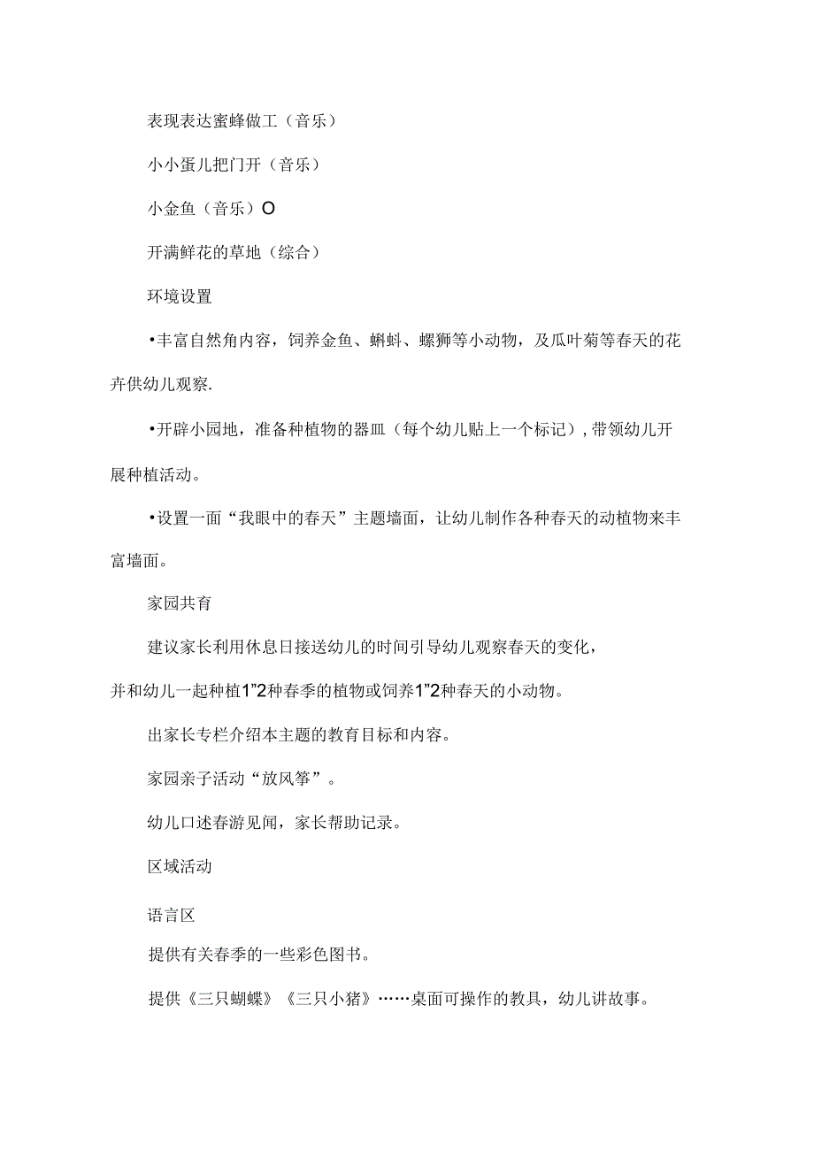 幼儿新年优秀天课活动教案(新1128233309).docx_第2页