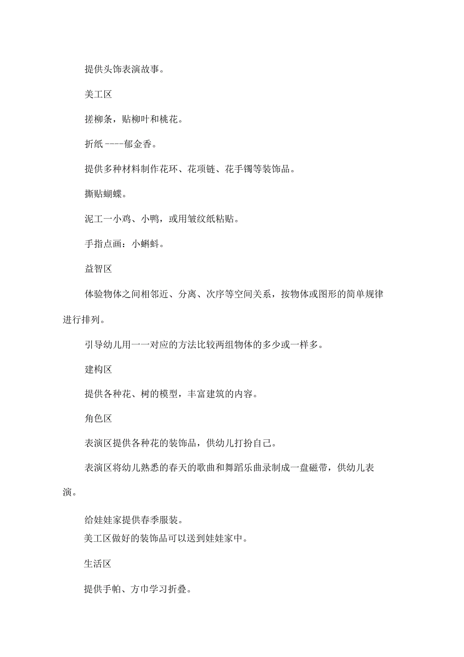 幼儿新年优秀天课活动教案(新1128233309).docx_第3页