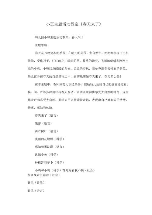 幼儿新年优秀天课活动教案(新1128233309).docx