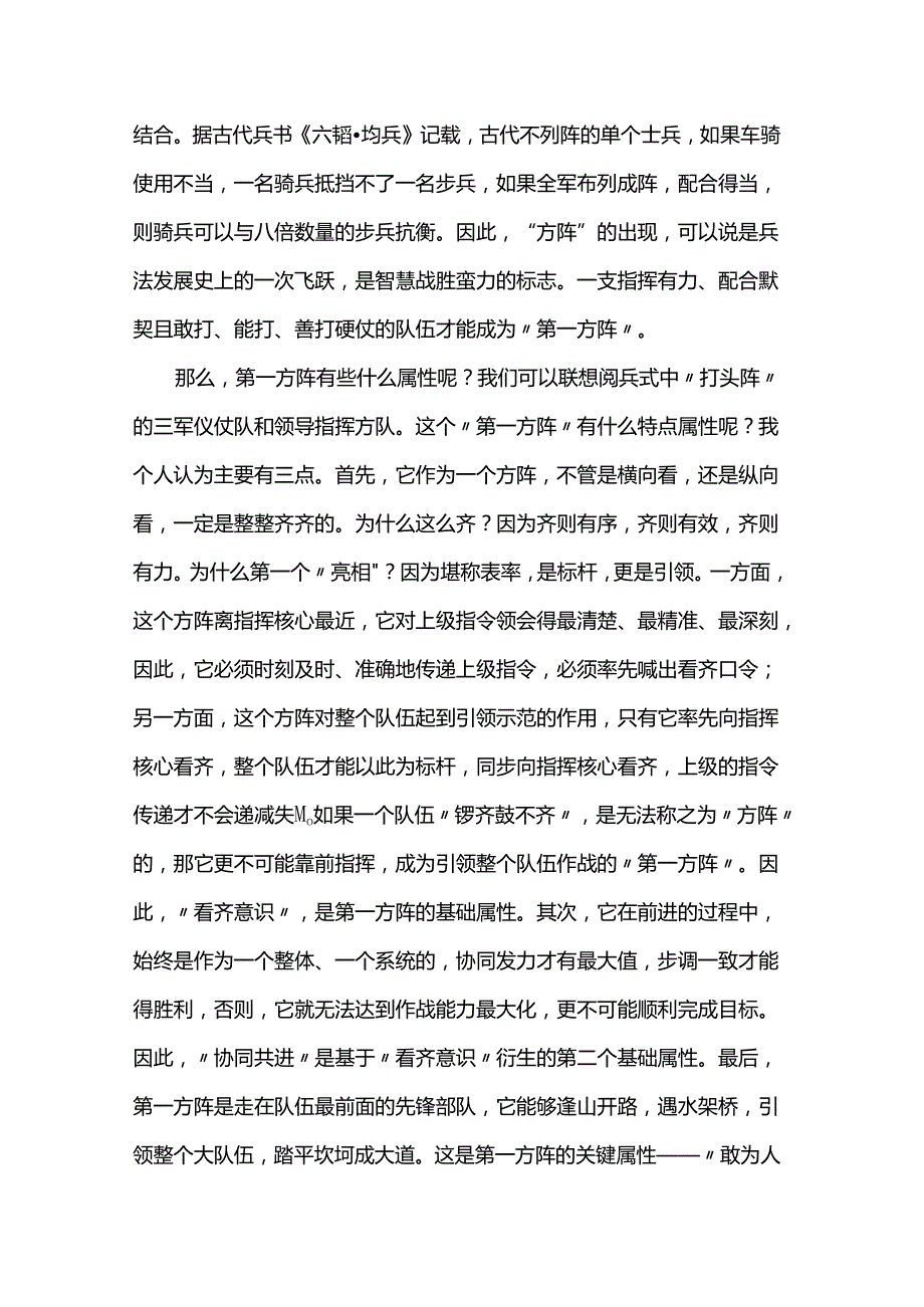 党课讲稿：忠诚担当“利剑”护航以高.docx_第2页