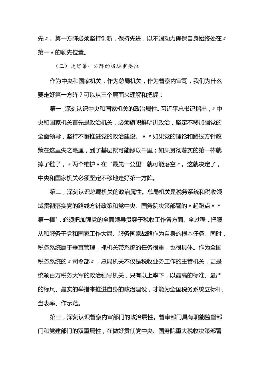 党课讲稿：忠诚担当“利剑”护航以高.docx_第3页