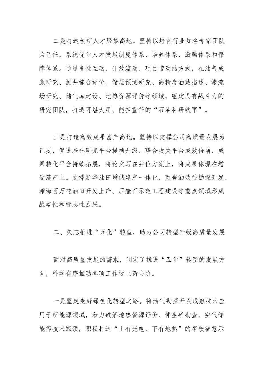 经验交流：落实“三五十五”举措 书写高质量发展新篇章(1).docx_第2页