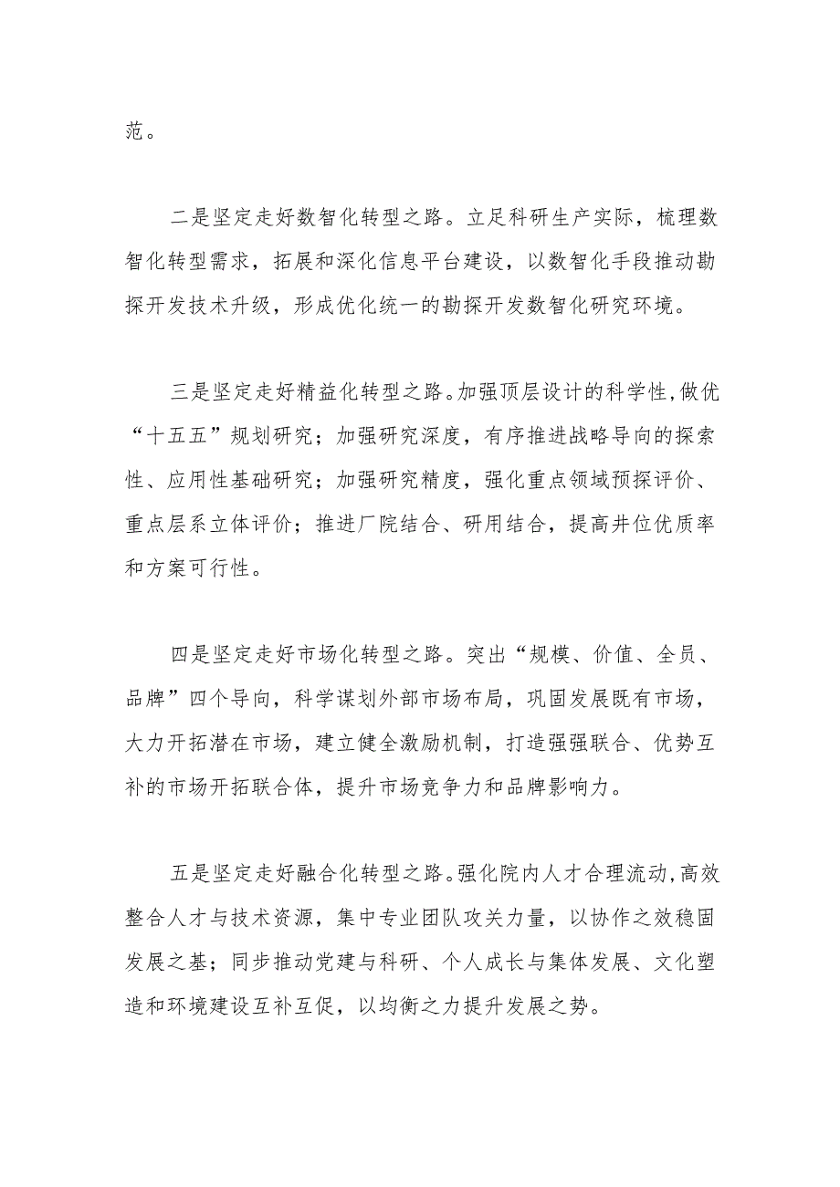 经验交流：落实“三五十五”举措 书写高质量发展新篇章(1).docx_第3页