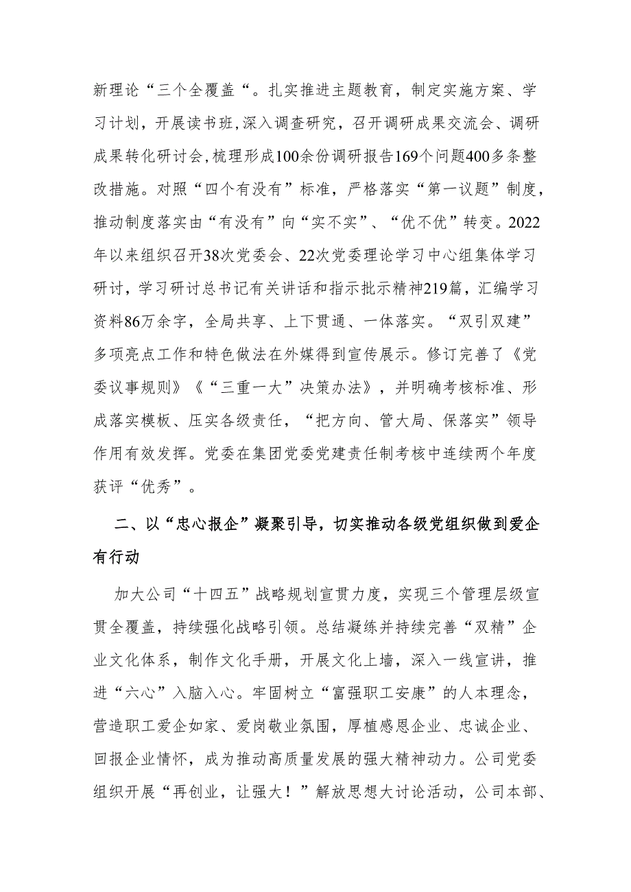 经验交流：“六心”党建品牌赋能企业高质量发展(1).docx_第2页