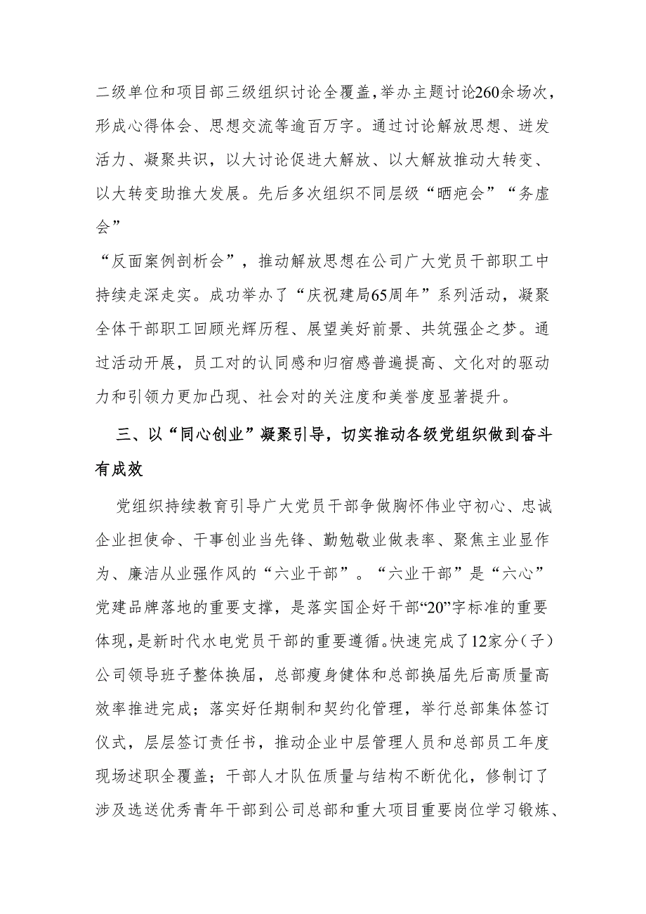 经验交流：“六心”党建品牌赋能企业高质量发展(1).docx_第3页