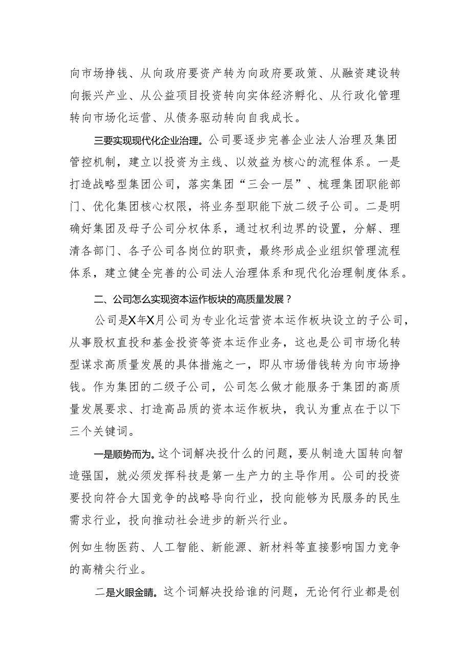 在干部进修班座谈交流会关于公司高质量发展的发言(3).docx_第2页