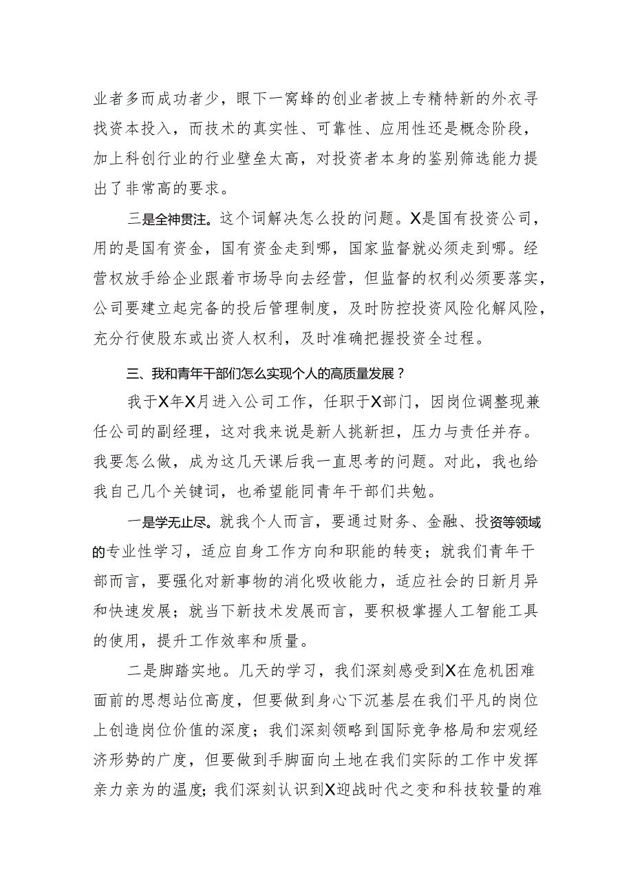 在干部进修班座谈交流会关于公司高质量发展的发言(3).docx_第3页