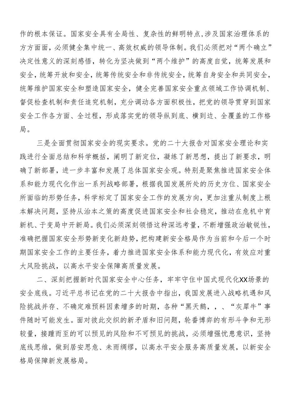 （九篇）总体国家安全观创新引领10周年发言材料.docx_第2页