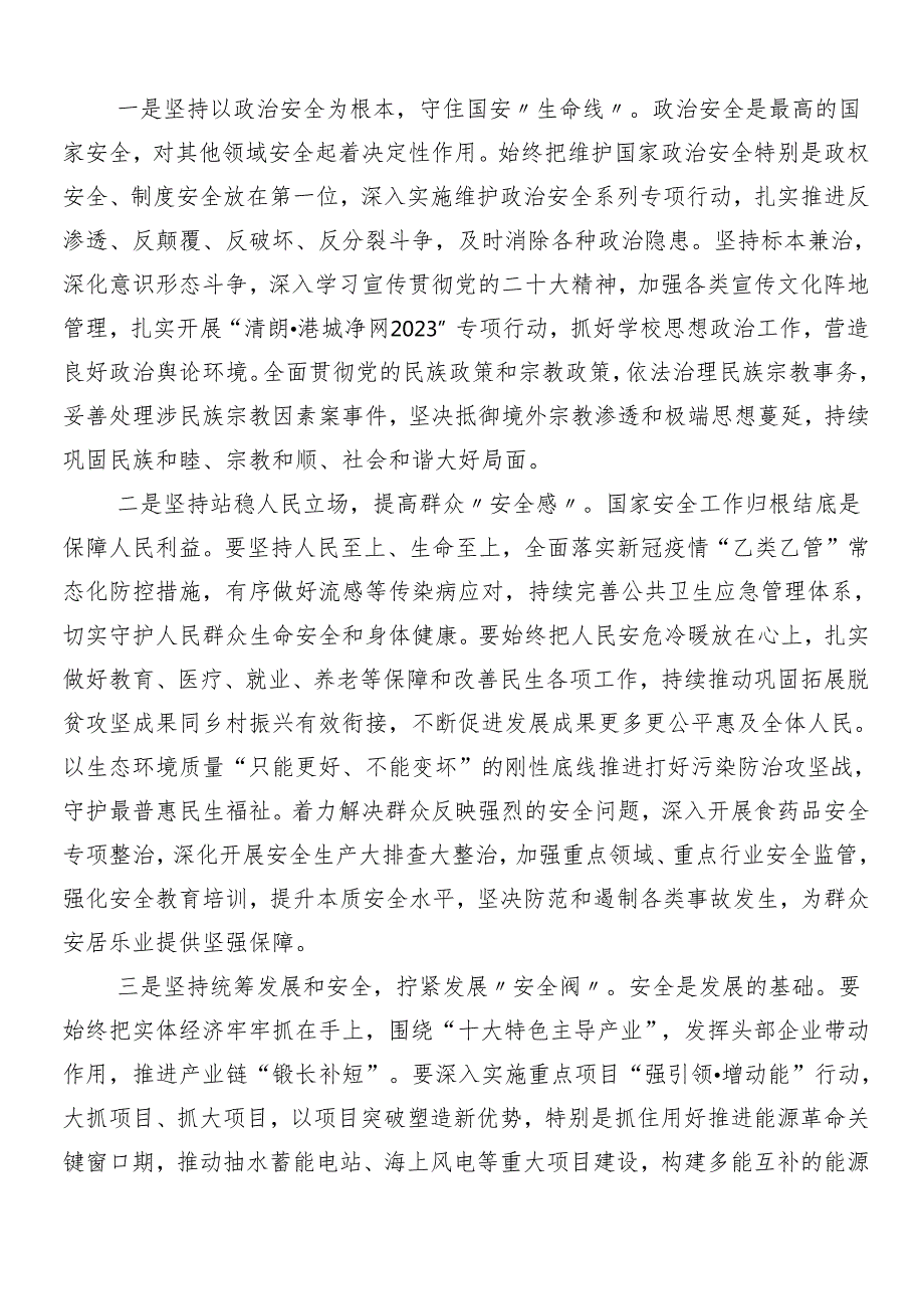 （九篇）总体国家安全观创新引领10周年发言材料.docx_第3页