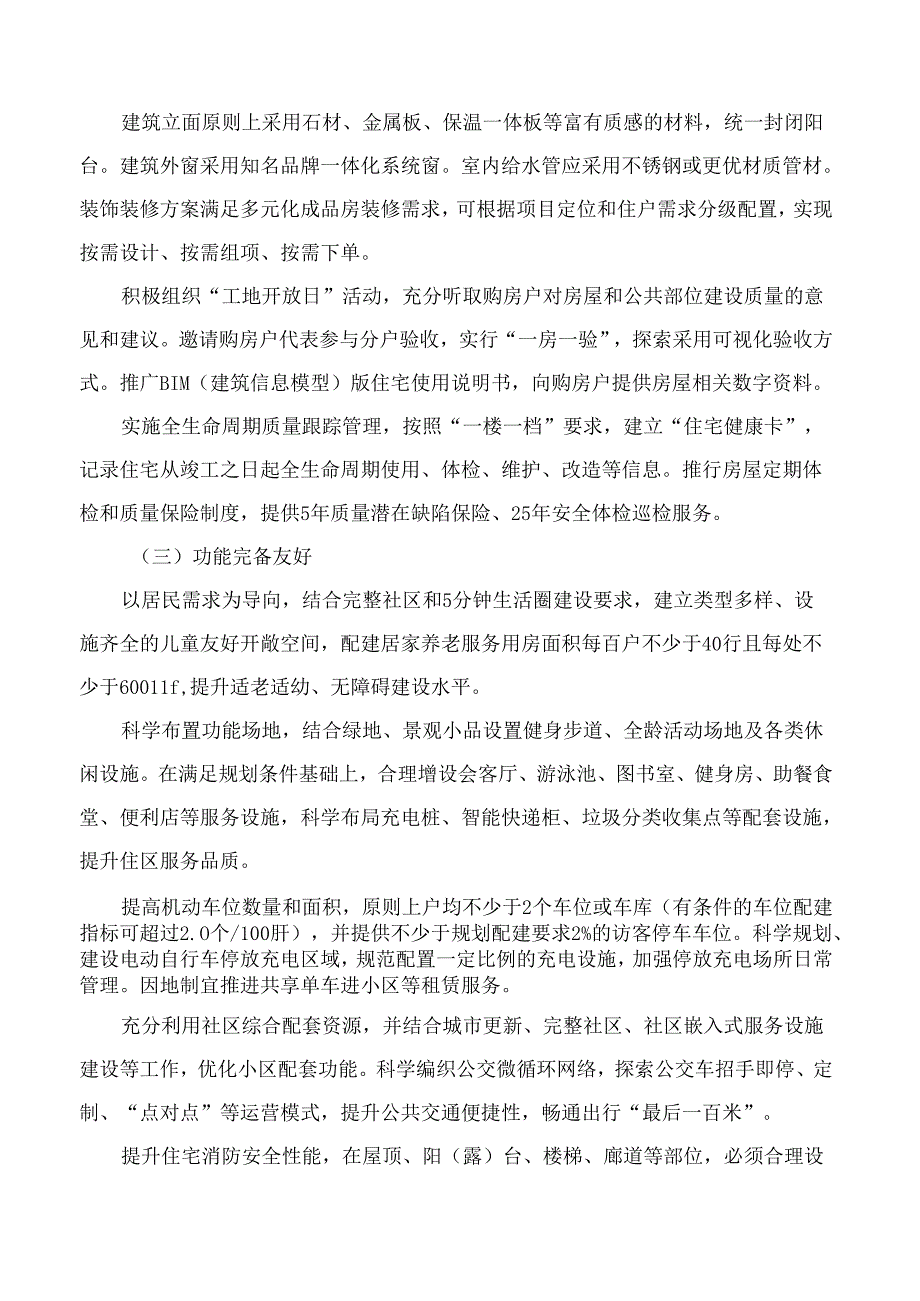南通市政府办公室印发关于推动南通市区住宅品质改善提升指导意见的通知.docx_第3页