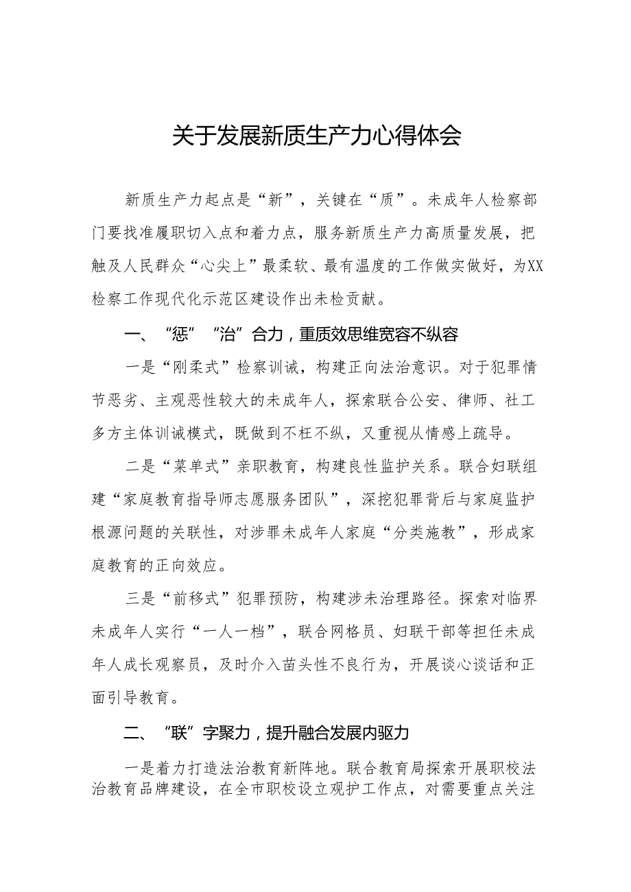 检察院干警学习新质生产力心得体会十二篇.docx_第1页