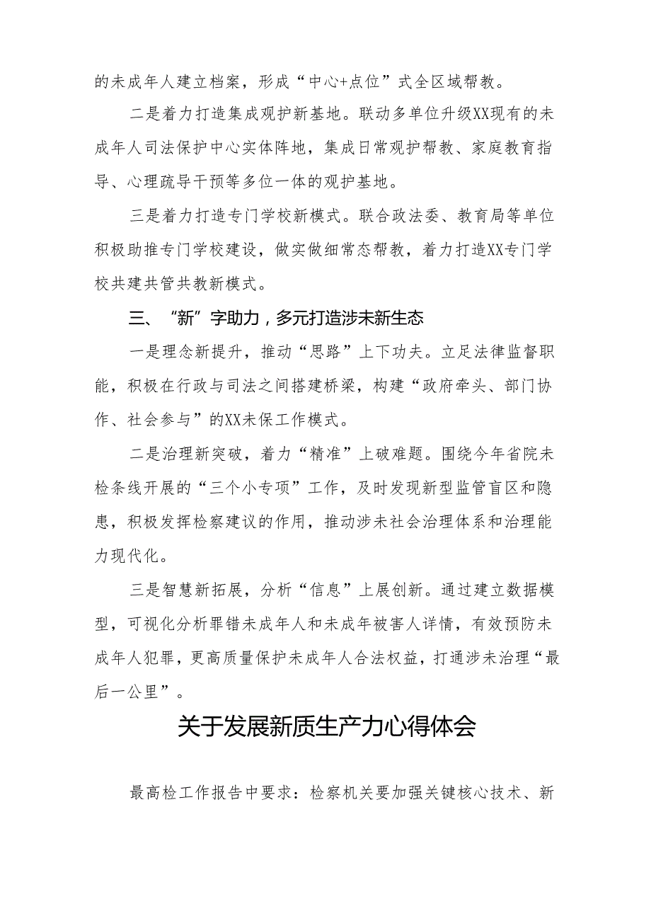 检察院干警学习新质生产力心得体会十二篇.docx_第2页