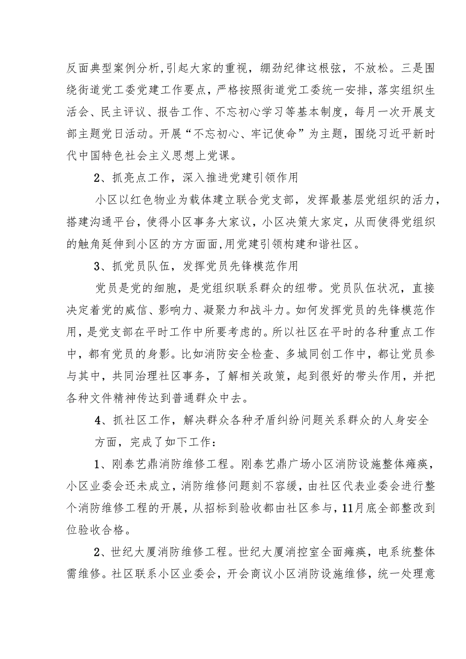 2024党组领导班子成员落实全面从严治党主体责任清单（共五篇）汇编.docx_第3页