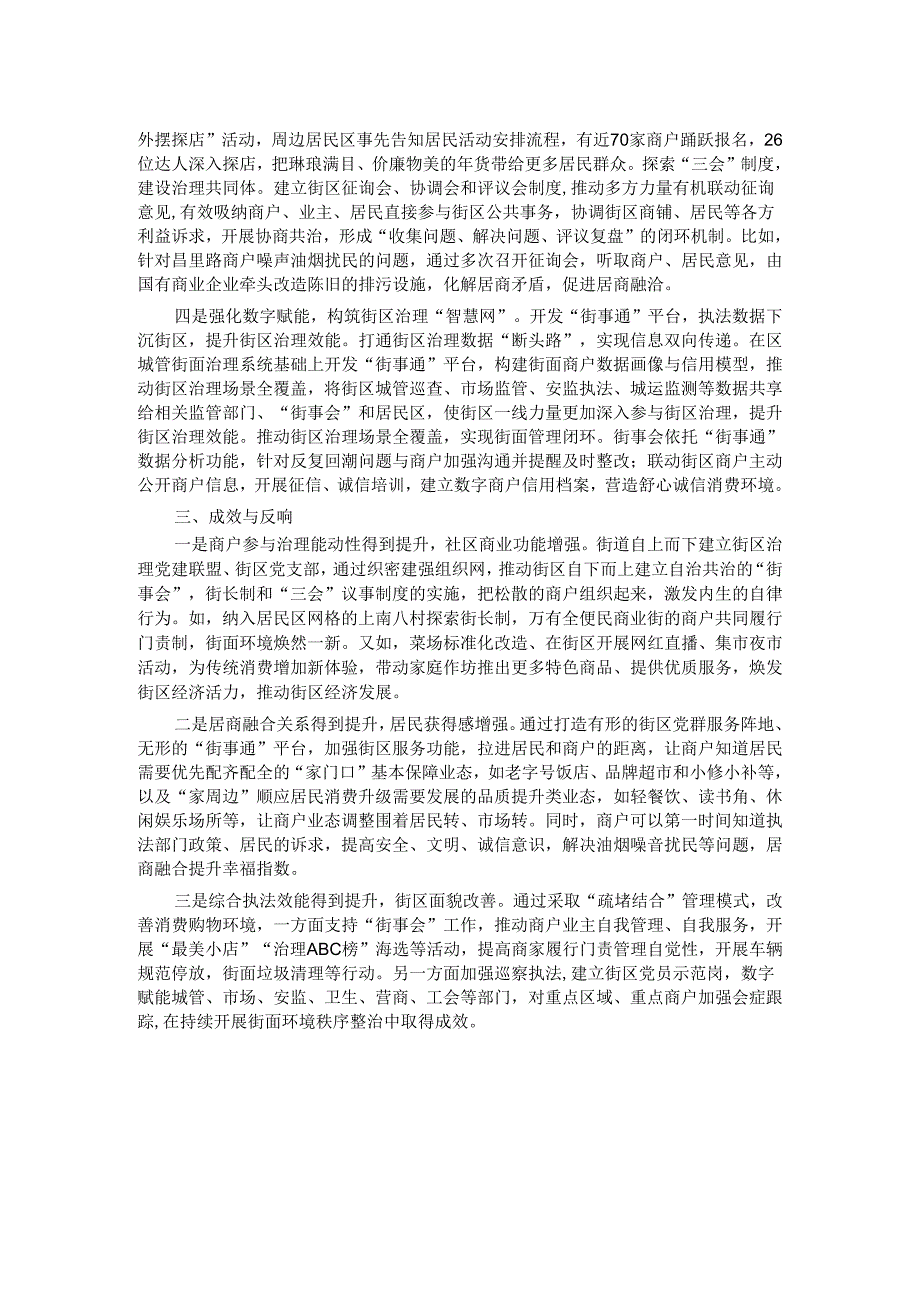社区治理典型案例材料.docx_第2页