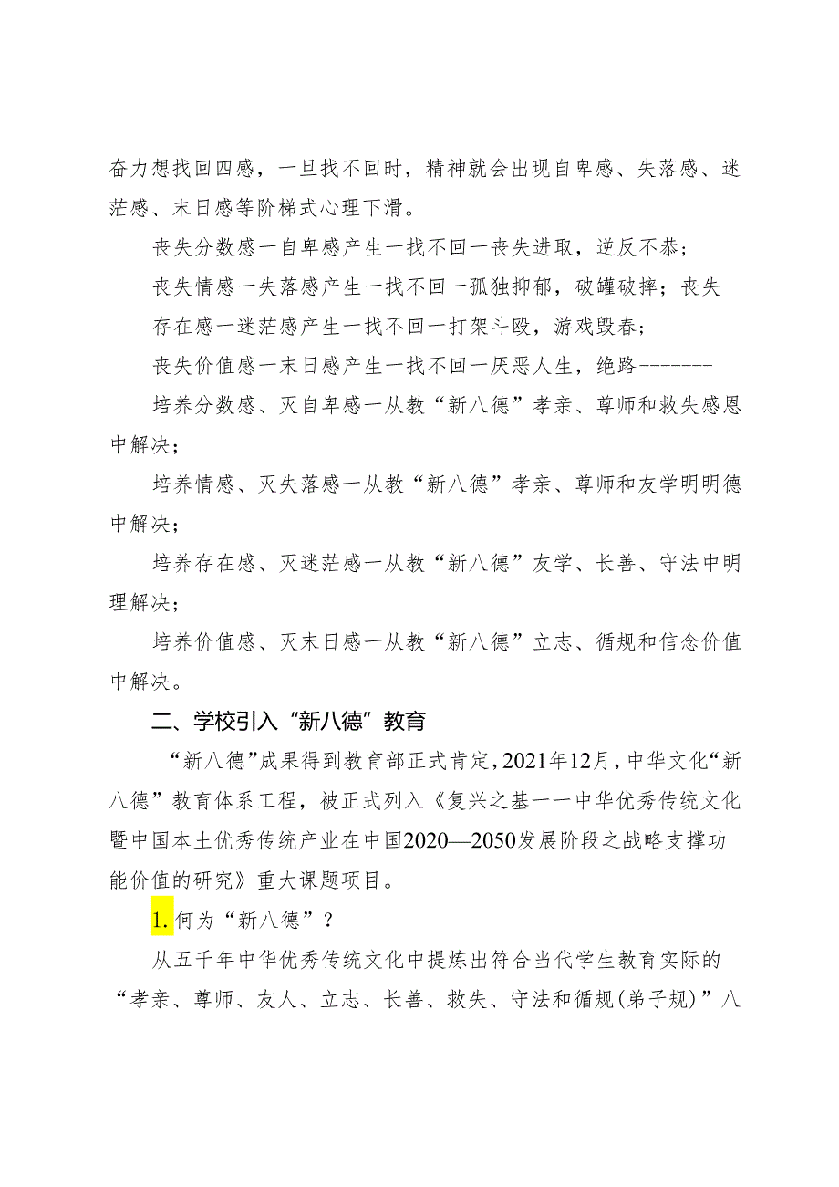 校长在X县第一初级中学2024年家长会上的讲话.docx_第2页