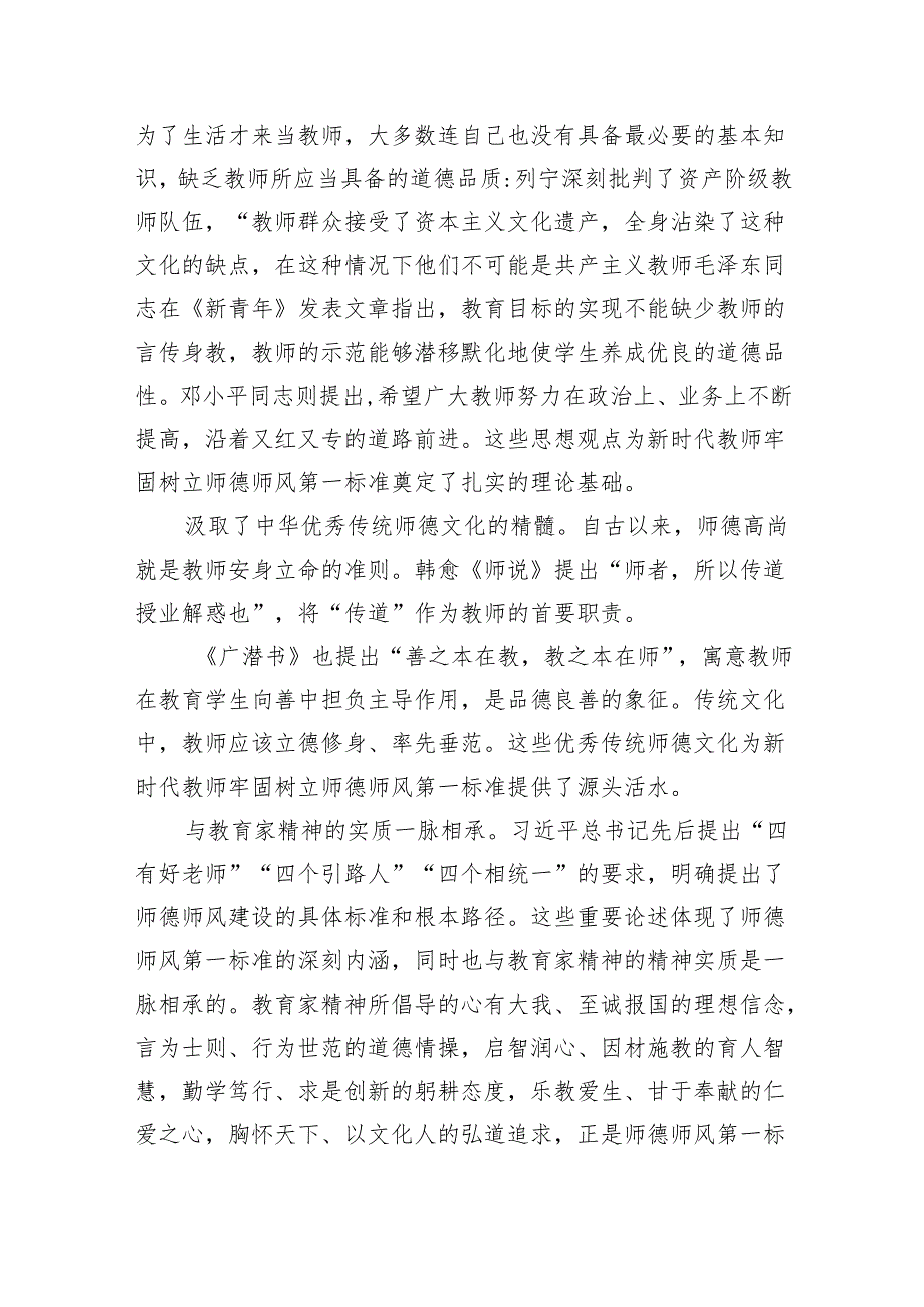 师德师风专题党课（共6篇）.docx_第2页