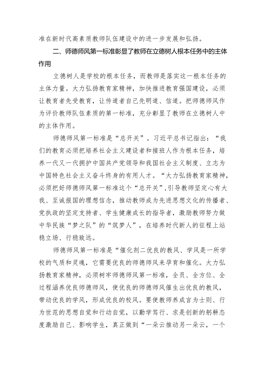 师德师风专题党课（共6篇）.docx_第3页