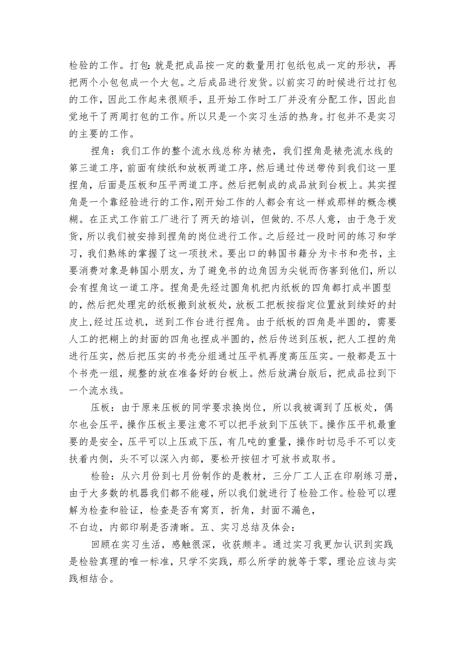 印刷厂的实习报告（3篇）.docx_第2页