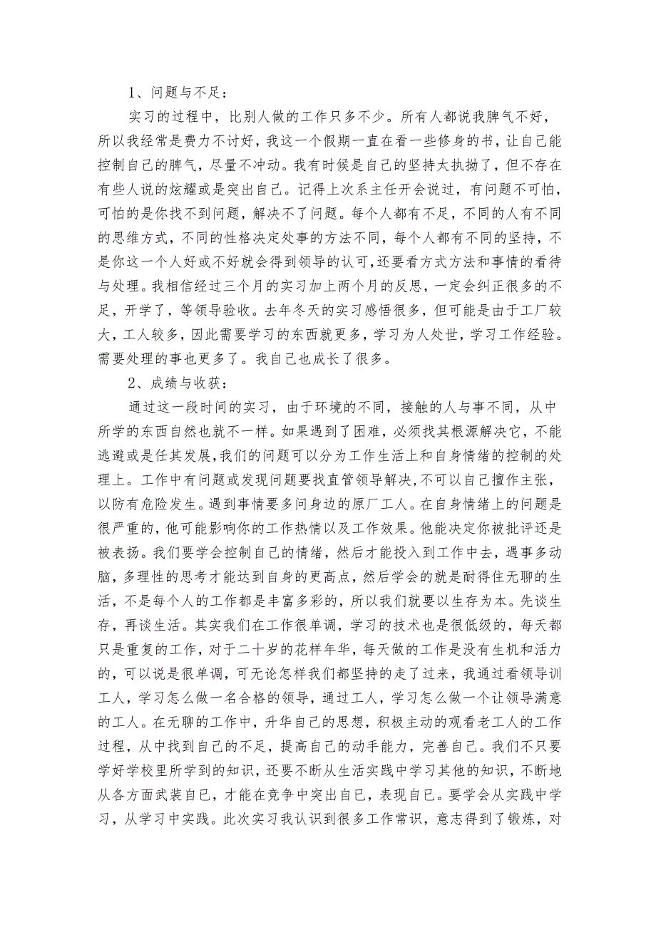 印刷厂的实习报告（3篇）.docx_第3页