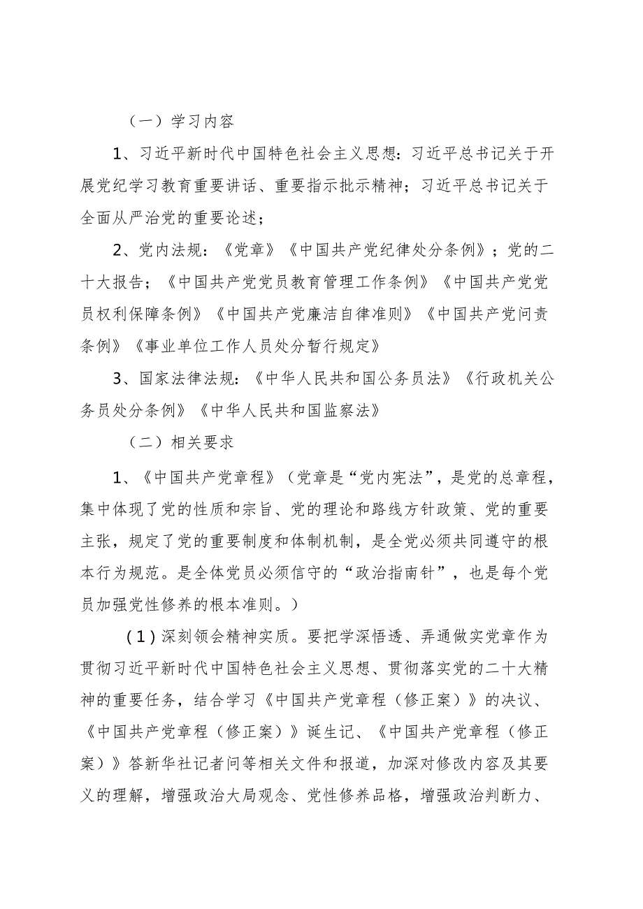 2024年党纪学习教育学习计划4700字.docx_第2页
