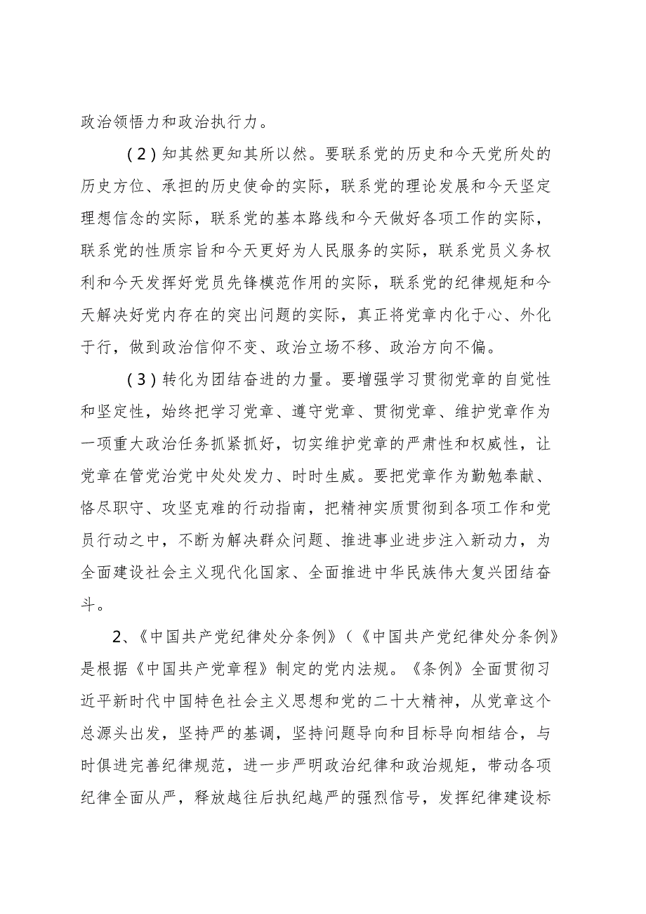 2024年党纪学习教育学习计划4700字.docx_第3页