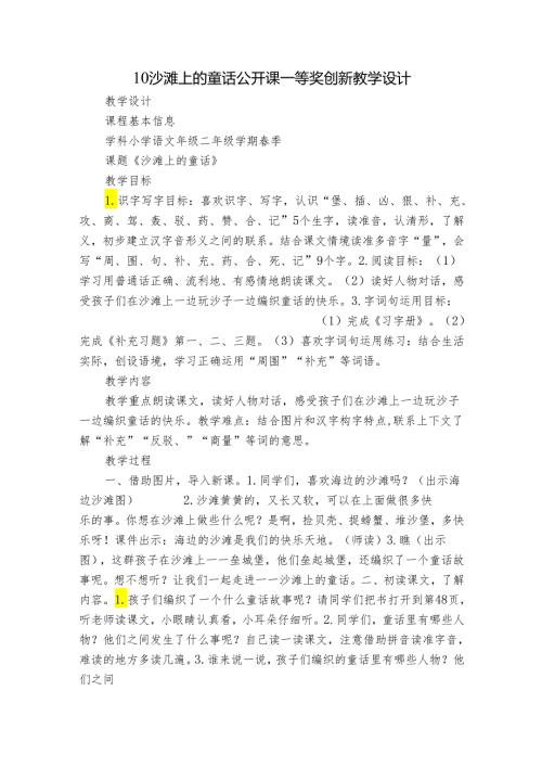 10沙滩上的童话 公开课一等奖创新教学设计.docx