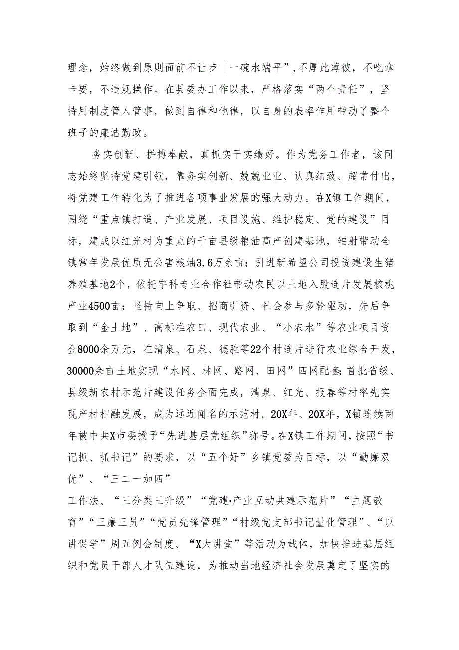 优秀党务工作者的先进事迹材料(1).docx_第2页