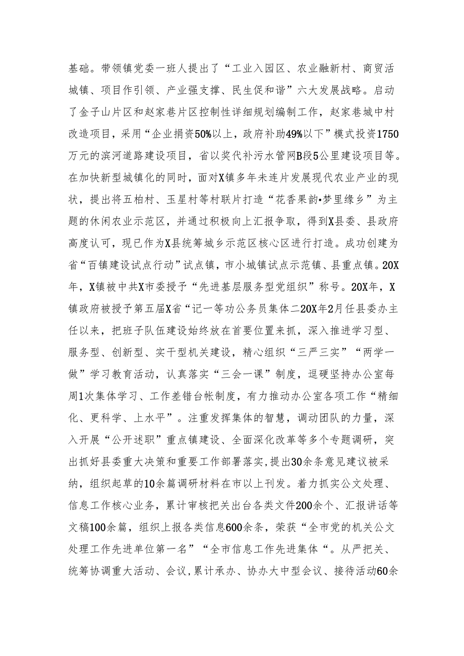 优秀党务工作者的先进事迹材料(1).docx_第3页