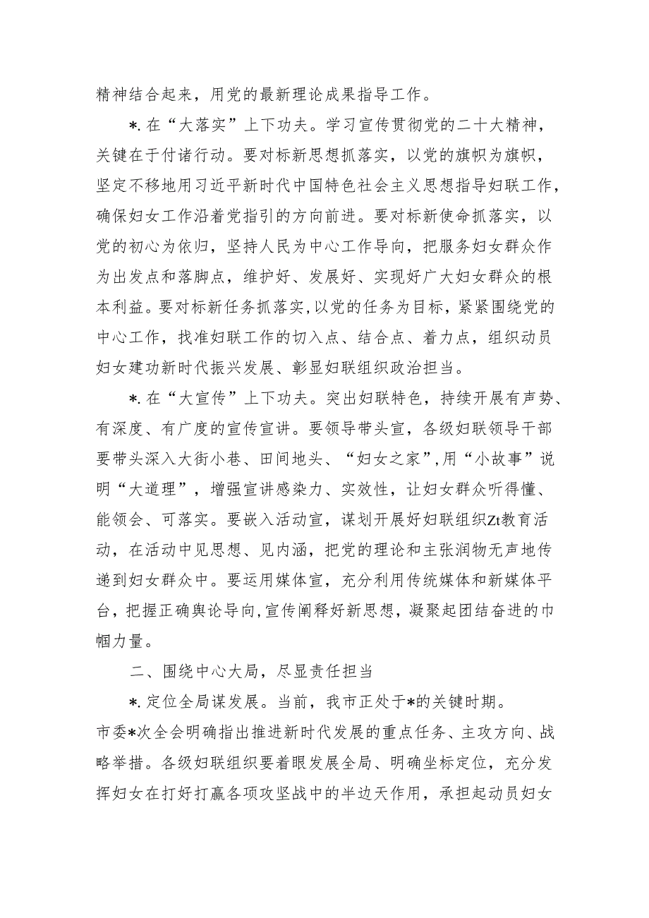 妇联执委会强调要求发言.docx_第2页