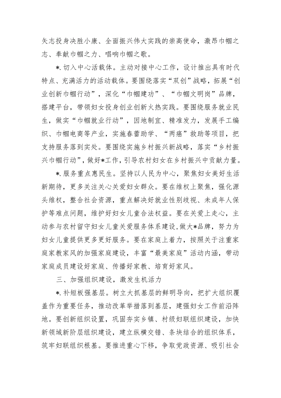 妇联执委会强调要求发言.docx_第3页