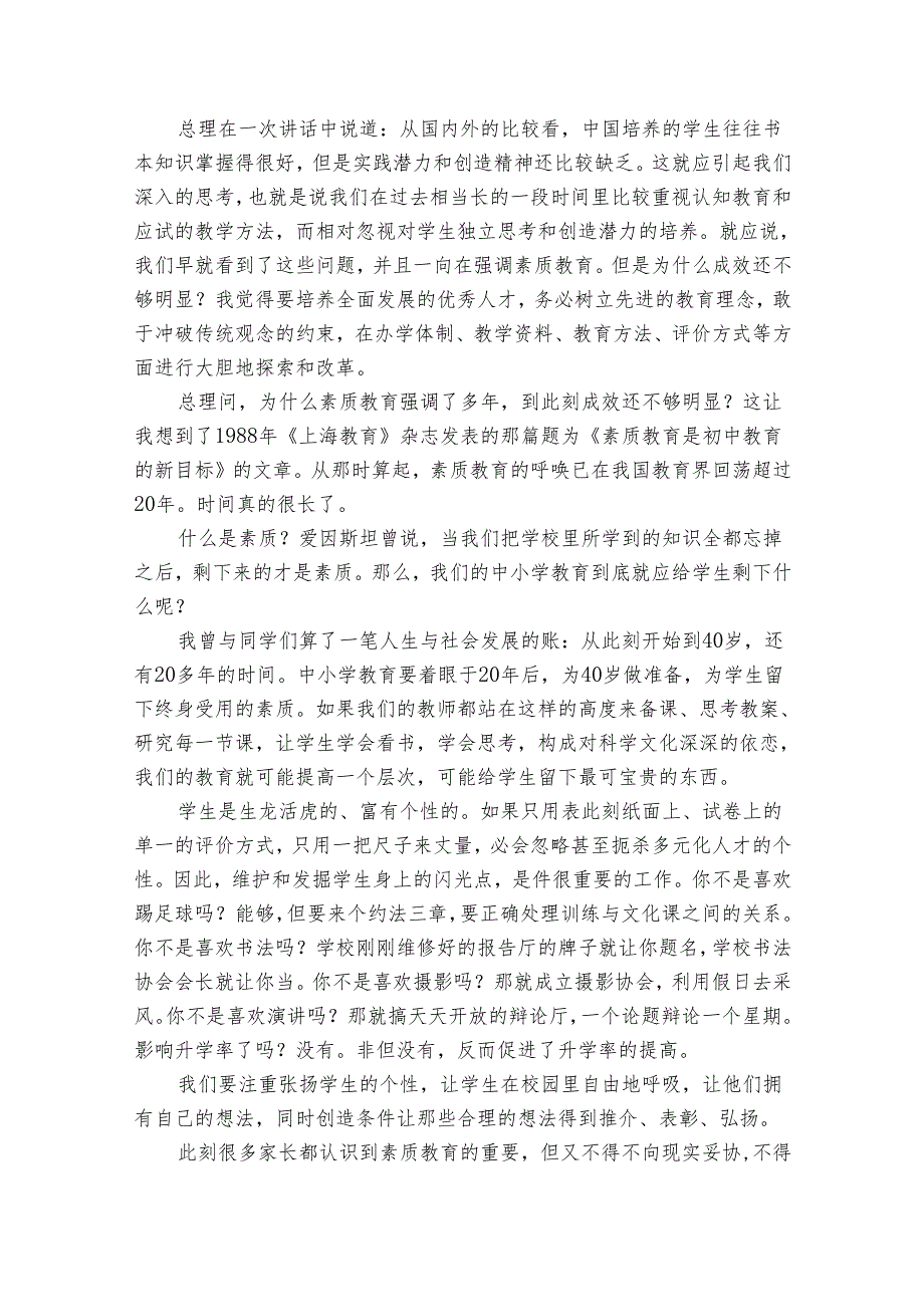 学校素质教育心得体会（35篇）.docx_第3页