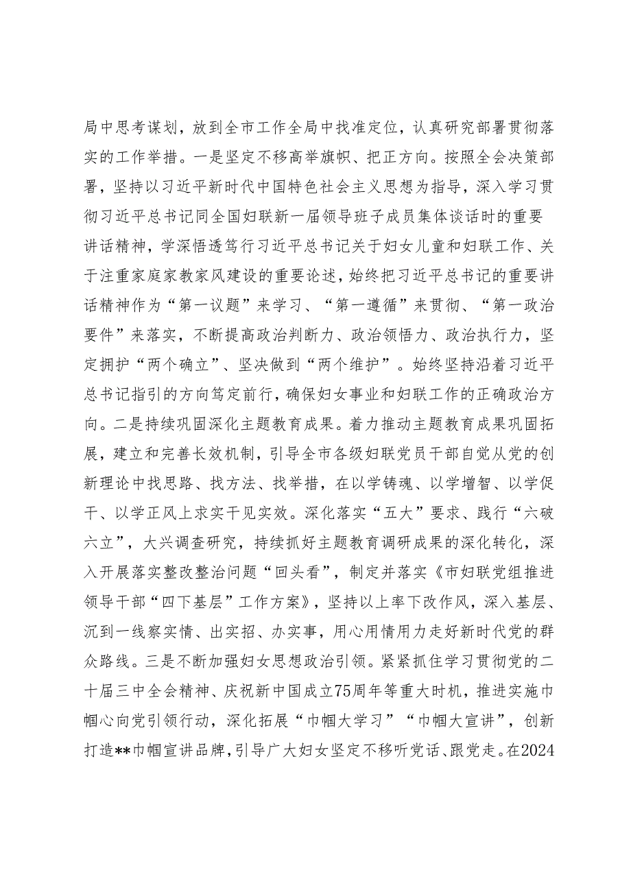 在2024年党组理论学习中心组集体学习研讨会上的发言（妇联、司法局）.docx_第2页