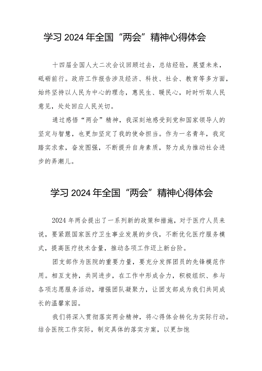 (36篇)2024年全国两会精神的心得体会精选范文.docx_第2页