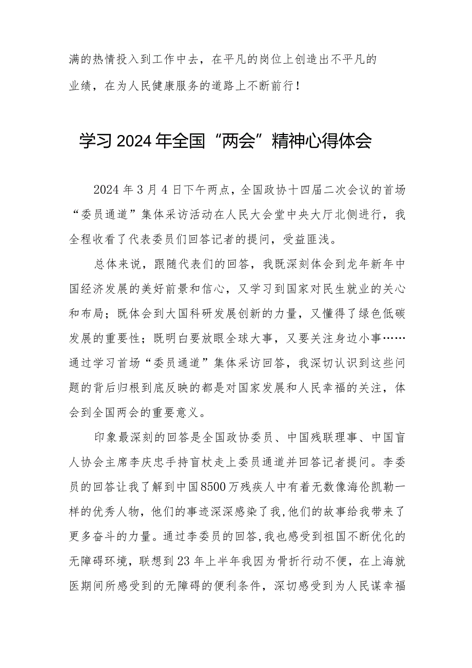 (36篇)2024年全国两会精神的心得体会精选范文.docx_第3页